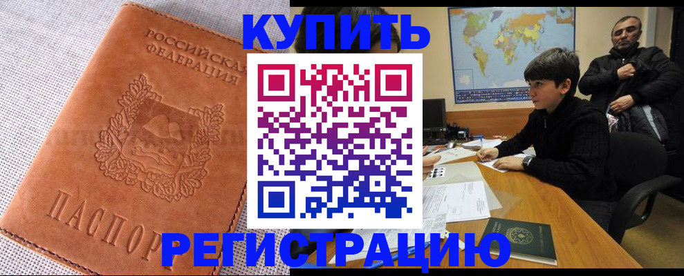 временная регистрация недорого в Куровском