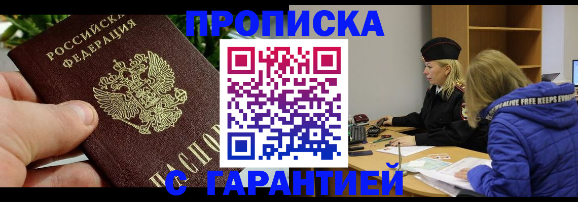 прописка регистрация в Куровском